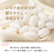 シルク由来成分のイメージ画像。髪の表面に皮膜を形成し、熱ダメージから髪を保護しながら髪を補修する。