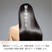 ヘマチンが髪の内部から補修 ダメージ補修・毛髪の保湿・ツヤアップ・頭皮の血行促進に効果を発揮。髪の成分ケラチンと結びつき、髪のダメージを深く補修する。