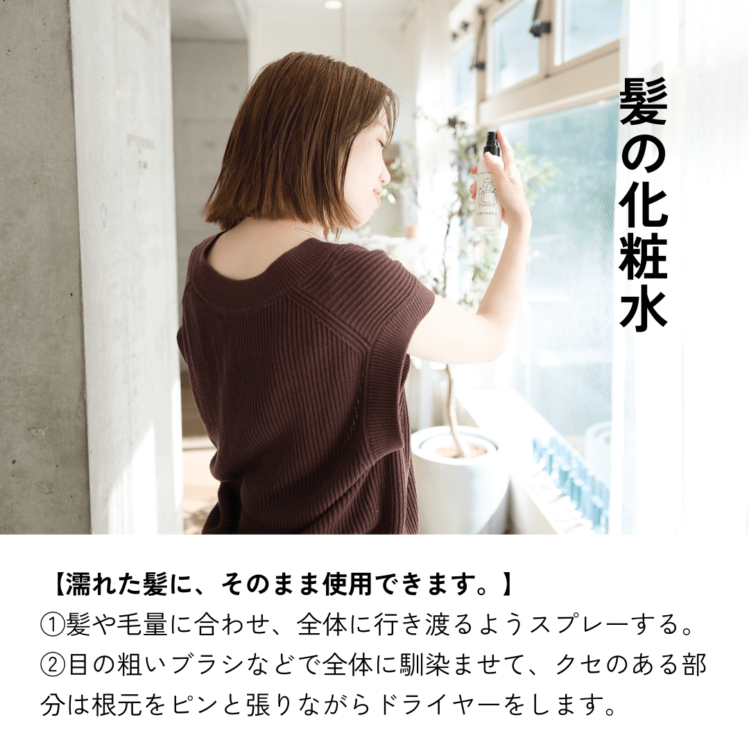 洗い流さないトリートメント ミスト|店頭販売No.1|美容室Umineko 洗い流さないトリートメント ミスト|店頭販売No.1|美容室Umineko