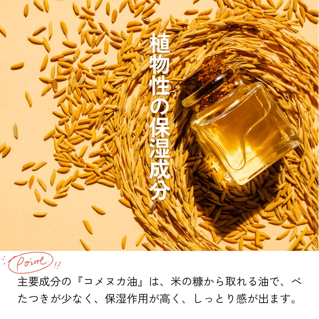 ヘアバーム スタイリング ヒマワリ種子オイル配合 リノール酸 保湿性 抗酸化作用 アンチエイジング効果 若返りのオイル