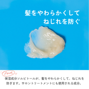 保湿成分ソルビトールが、髪を柔らかくして、髪のねじれを補正。複数の保湿成分で、すべり感・なめらかさ、保湿性能、毛髪の補修性能、ダメージ抑制を促します。