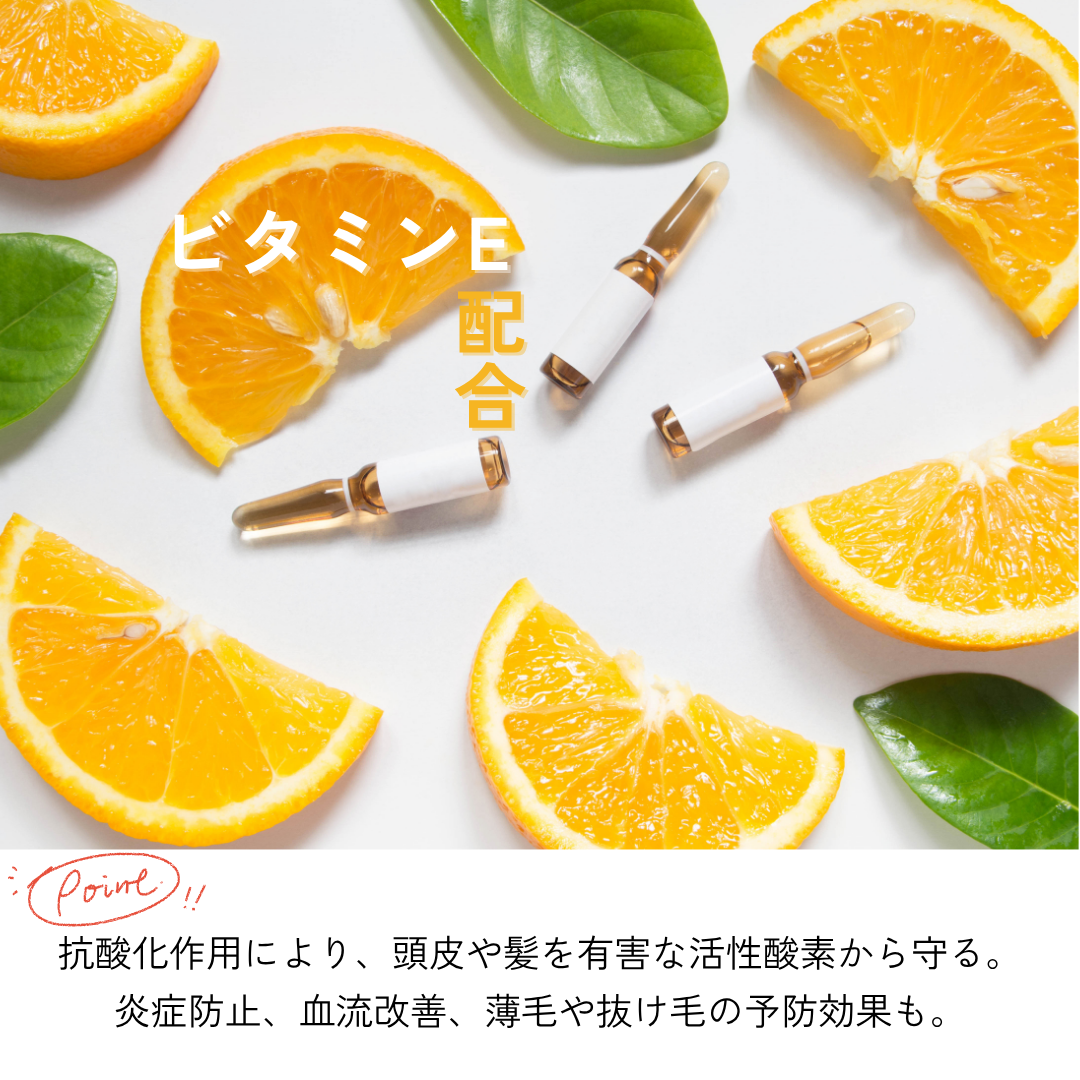 ビタミンE配合の美容液が柑橘類と共に配置された画像、髪や頭皮を守る効果を示す。