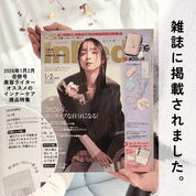 美髪 白髪対策 漢方茶 うるう茶 美容雑誌InRed掲載 2026年1月2月合併号