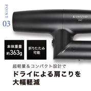 KINUJO PRO ヘアドライヤー 約333g 軽量設計