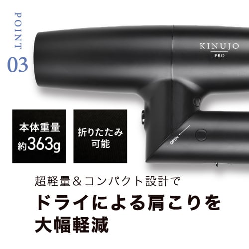 KINUJO PRO ヘアドライヤー 約333g 軽量設計