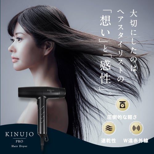 KINUJO PRO ヘアドライヤー 約333g 軽量設計